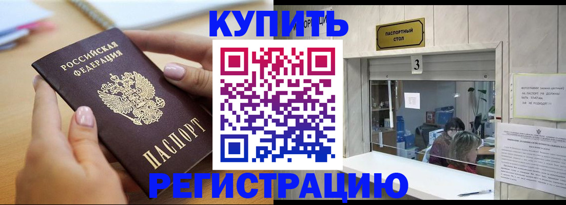прописка 2025 в Минеральных Водах