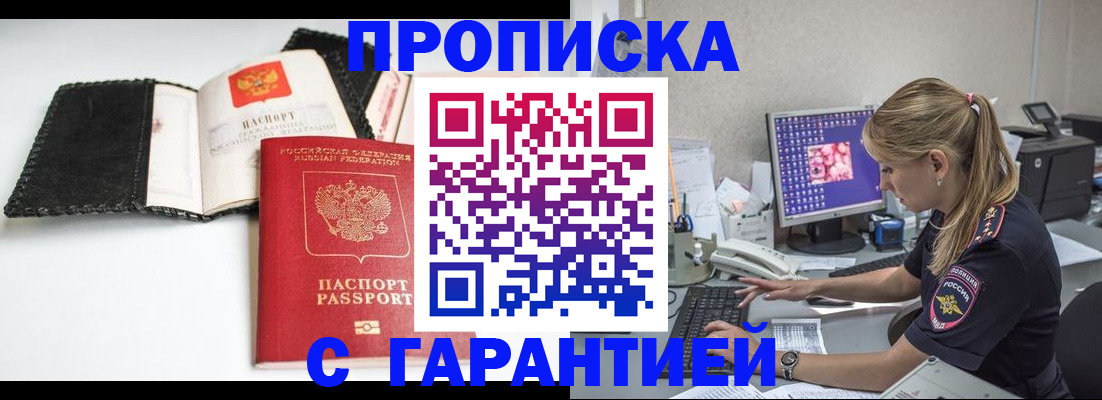 временная регистрация собственник в Минеральных Водах