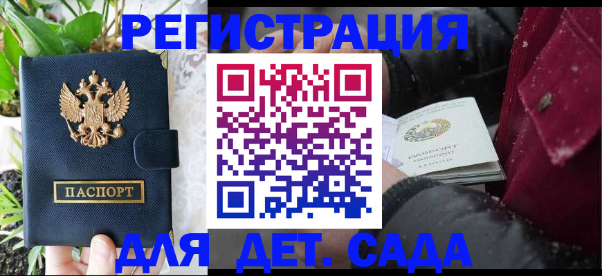 прописка в Минеральных Водах