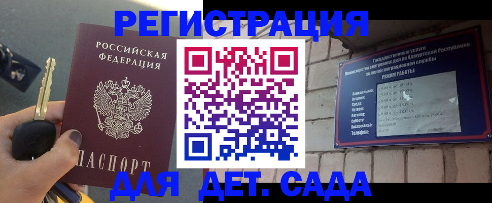 прописка для работы в Минеральных Водах