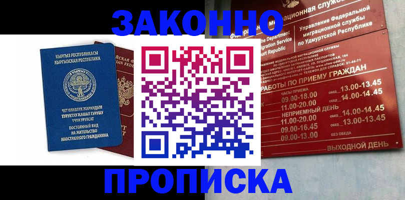 прописка гарантия в Минеральных Водах