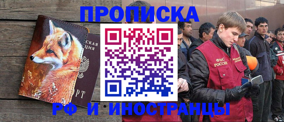 прописка для работы в Минеральных Водах