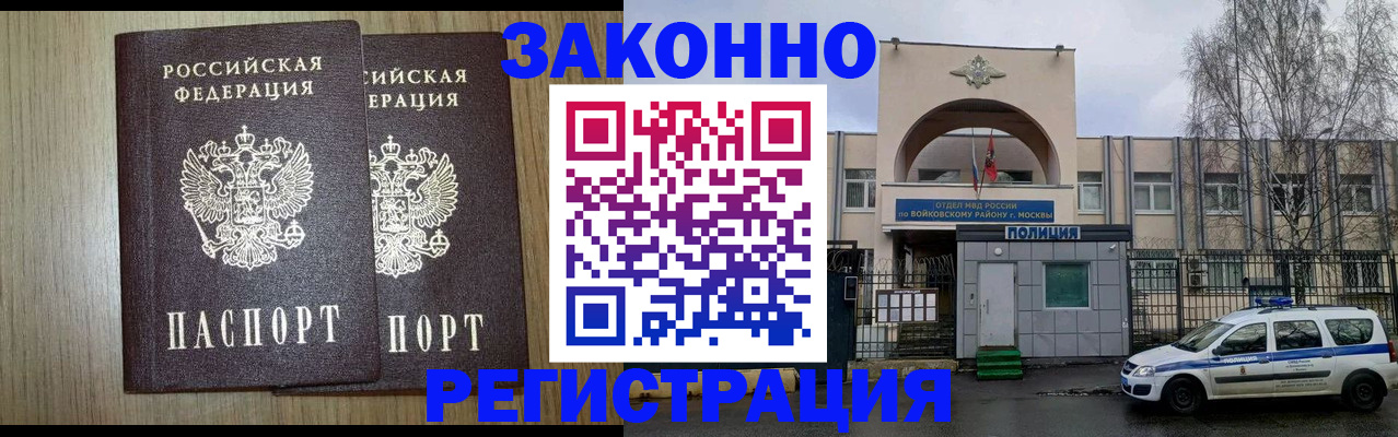 прописка для работы в Минеральных Водах