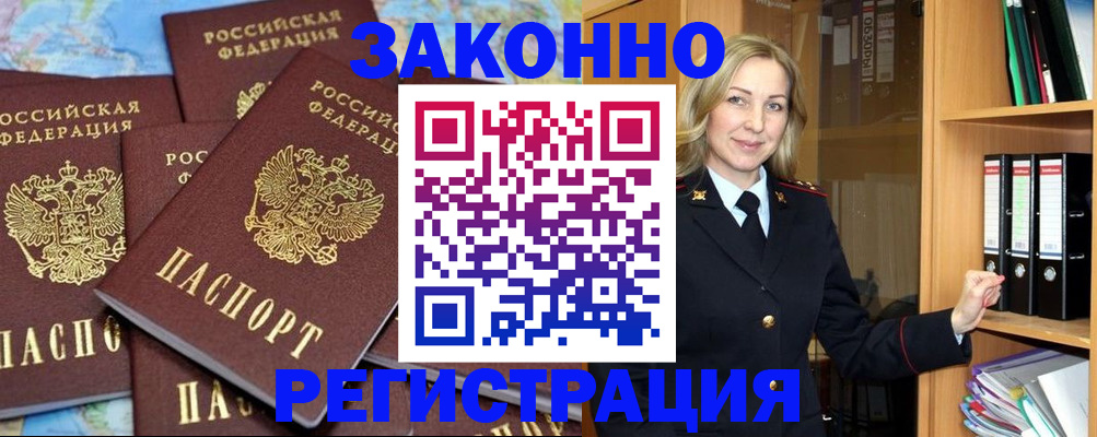 временная регистрация в квартире в Минеральных Водах